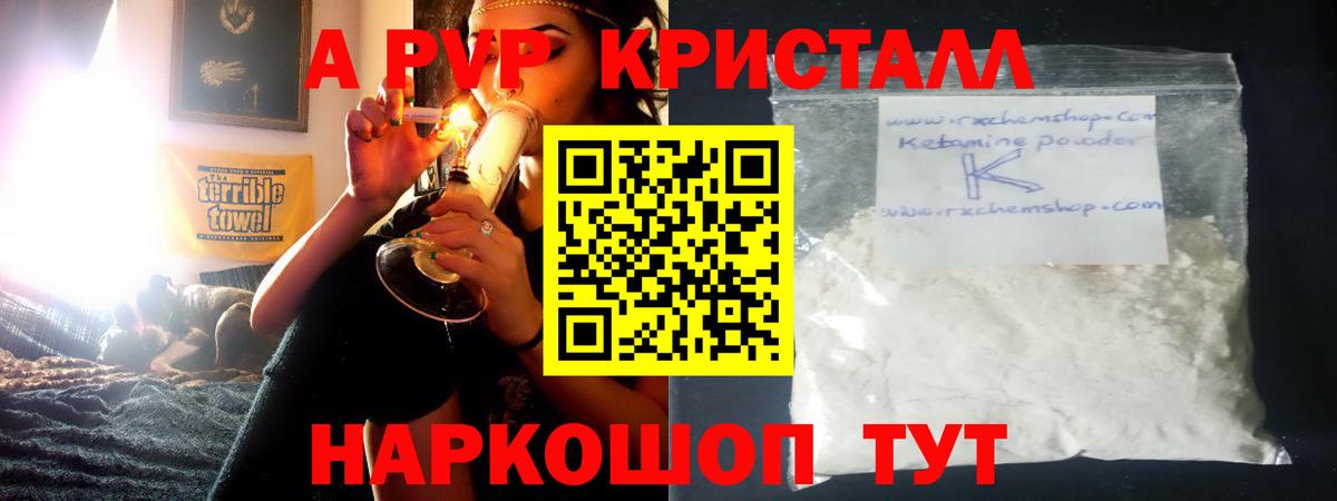 APVP кристаллы Ульяновск