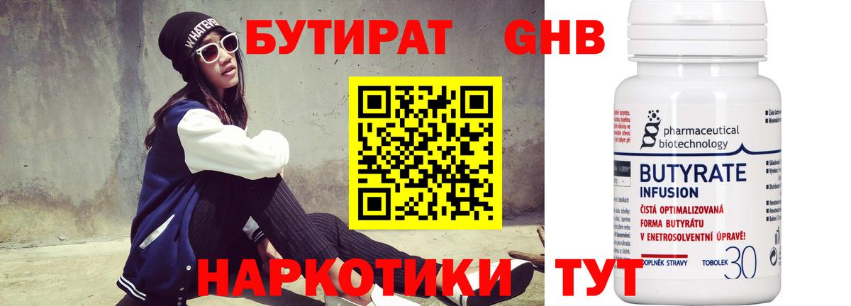 Ульяновск  БУТИРАТ 99%  Вход с VPN 