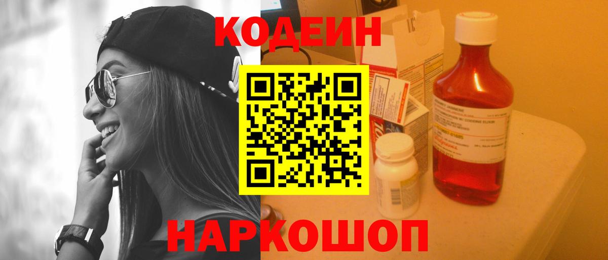Кодеин напиток Lean (лин)  Вход с VPN  Ульяновск  Кодеиновый сироп Lean напиток Lean (лин) 