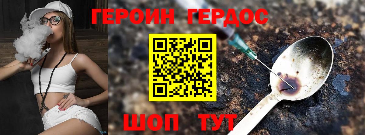 ГЕРОИН белый Ульяновск